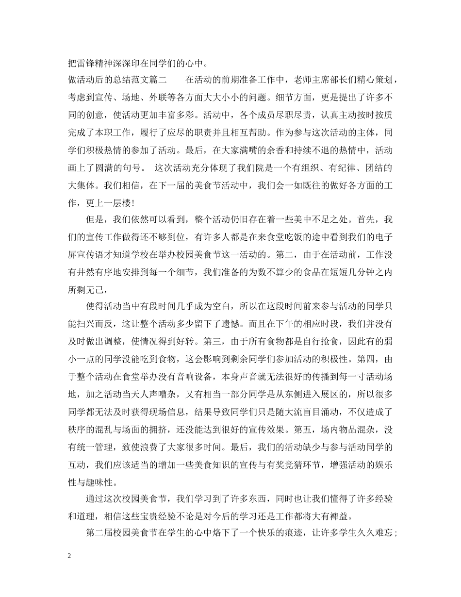 做活动后的总结范文 _第2页