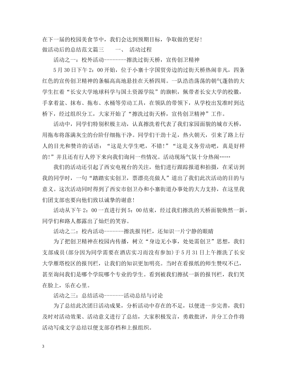 做活动后的总结范文 _第3页