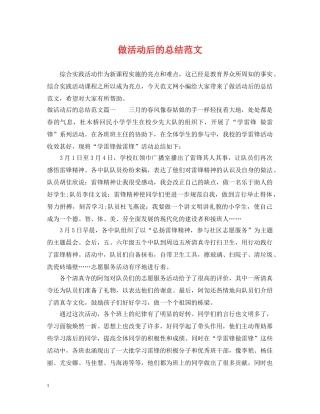 做活动后的总结范文 
