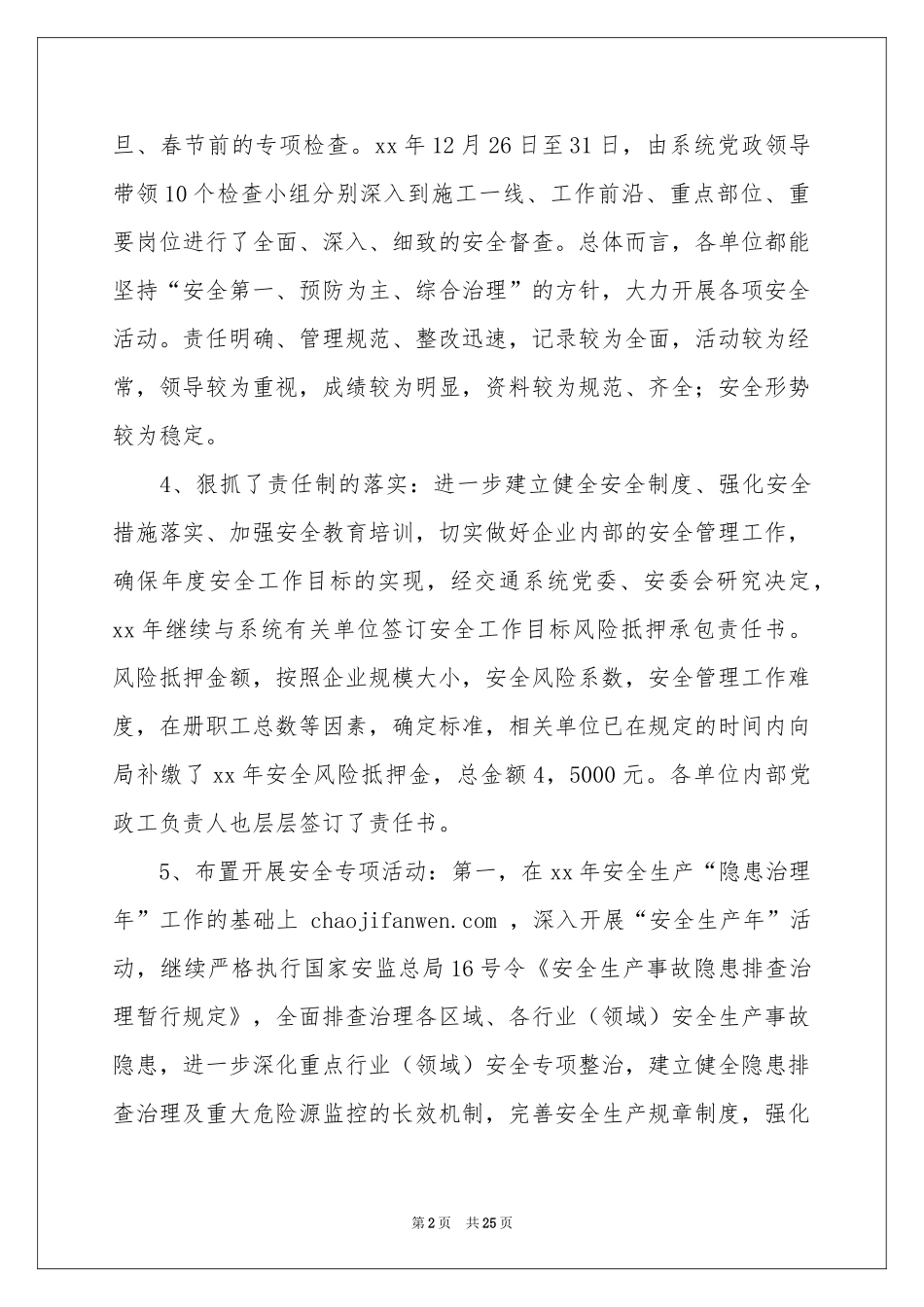 二季度工作参考计划范本7篇_第2页