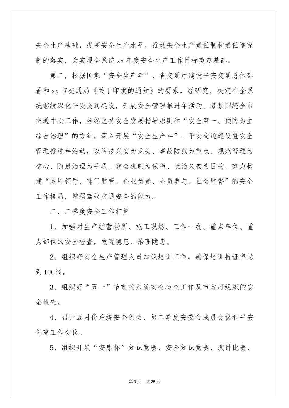 二季度工作参考计划范本7篇_第3页