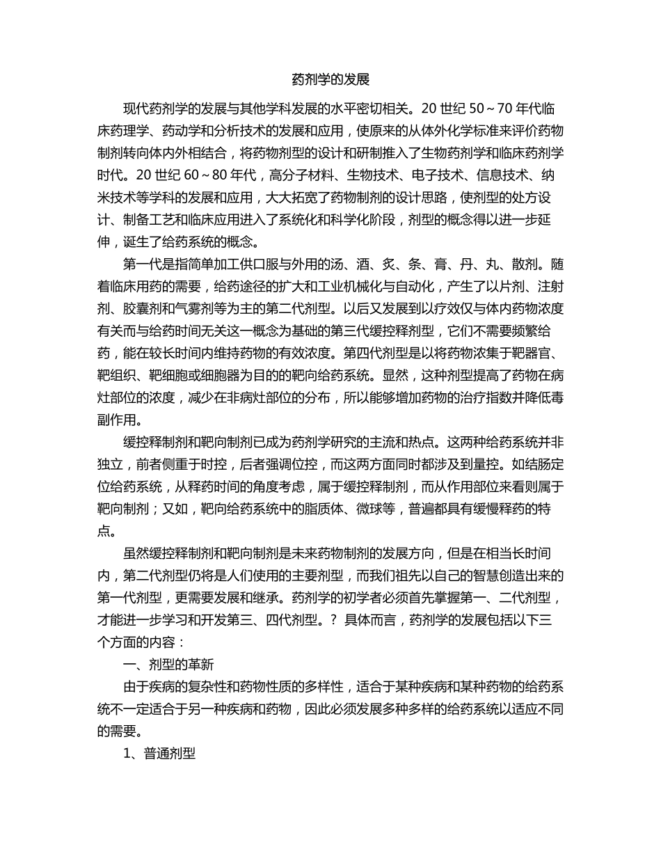 药剂学的发展_第1页