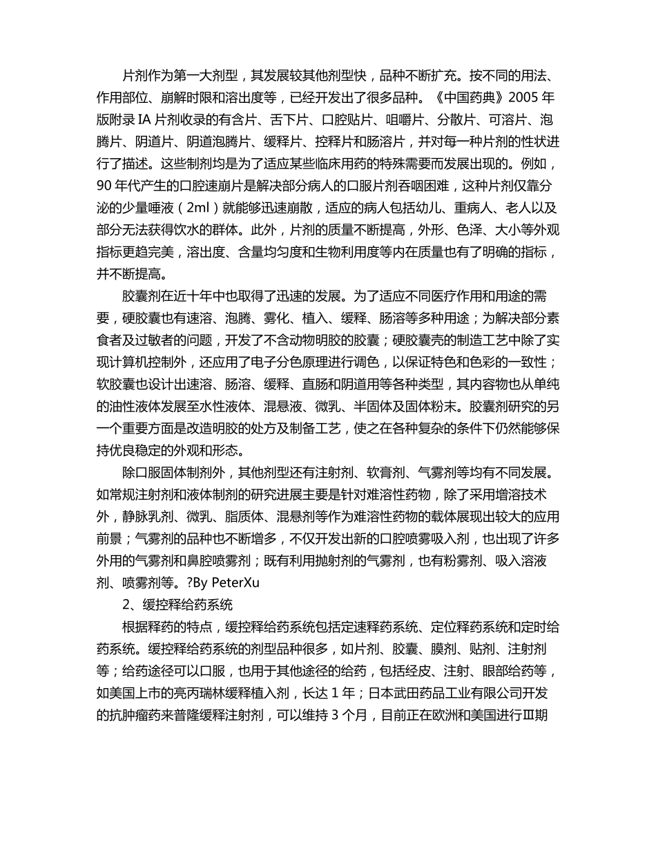 药剂学的发展_第2页