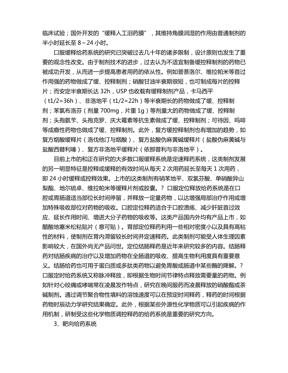 药剂学的发展_第3页