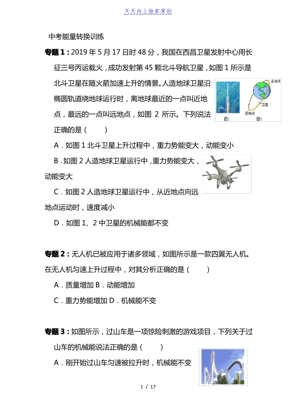 2022中考物理复习练习题能量转换_第1页