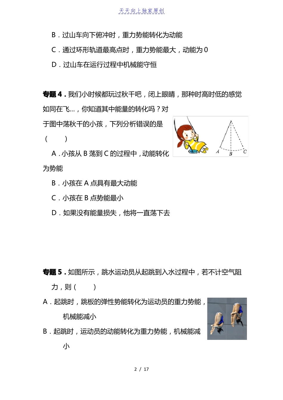 2022中考物理复习练习题能量转换_第2页