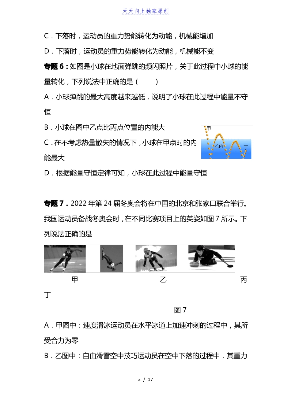 2022中考物理复习练习题能量转换_第3页