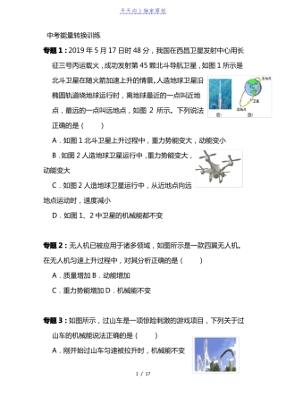 2022中考物理复习练习题能量转换