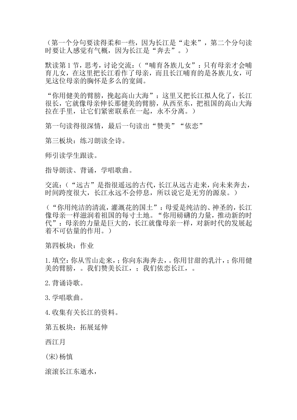 教案—《长江之歌》—语文—杨兴洪_第3页
