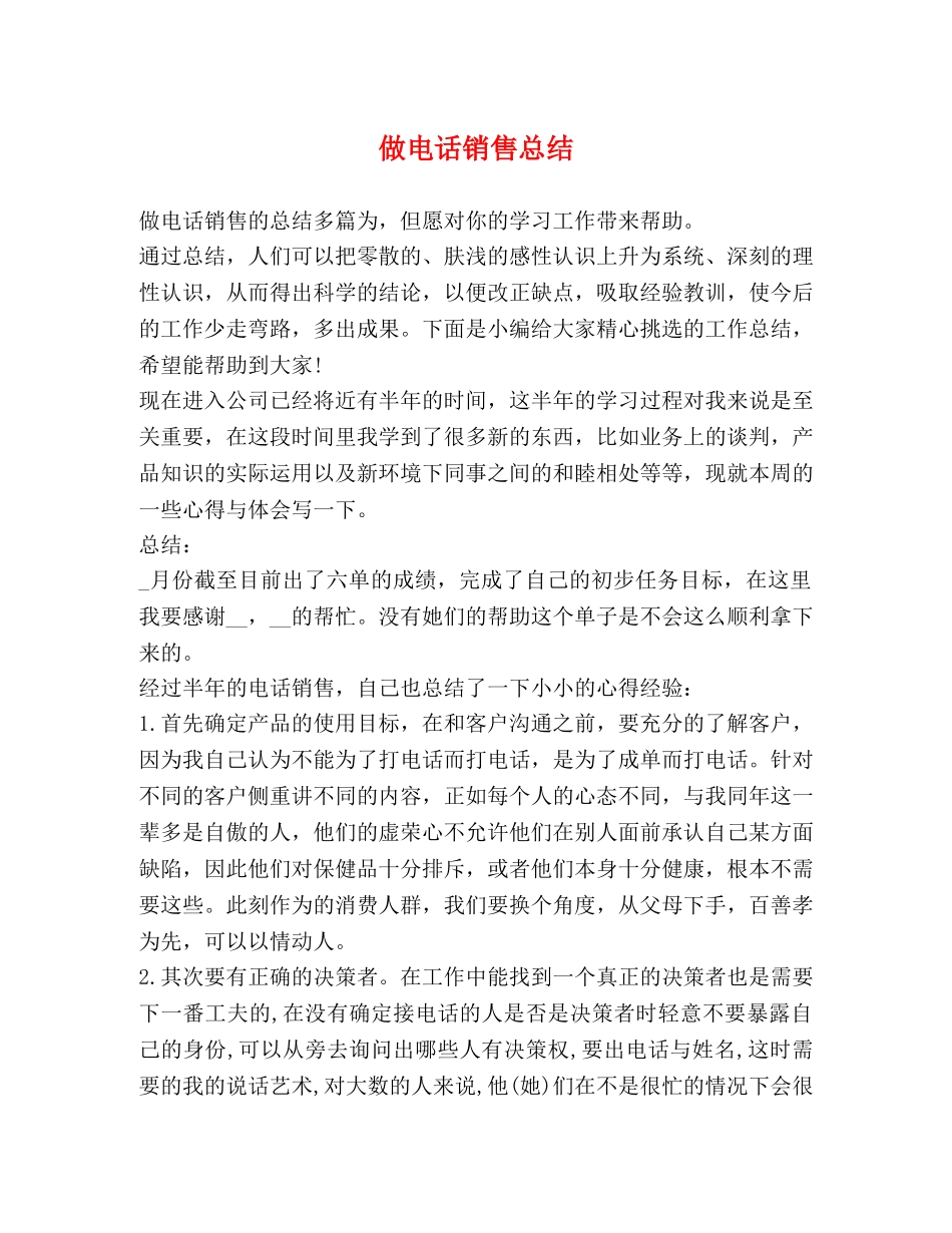 做电话销售总结 _第1页