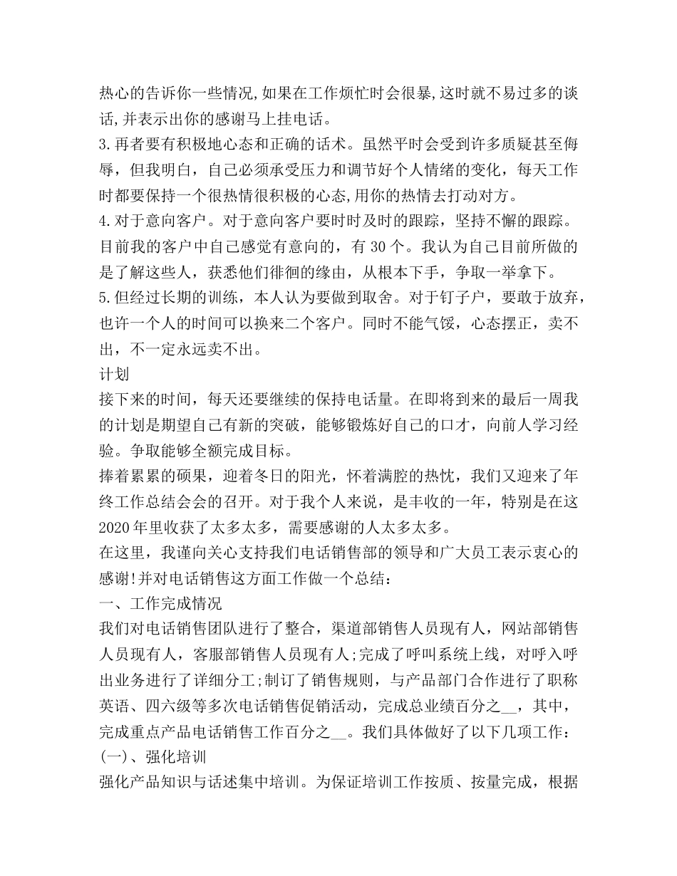 做电话销售总结 _第2页