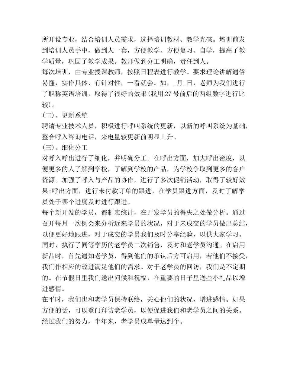 做电话销售总结 _第3页