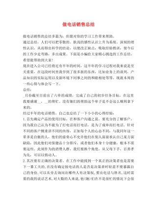 做电话销售总结 