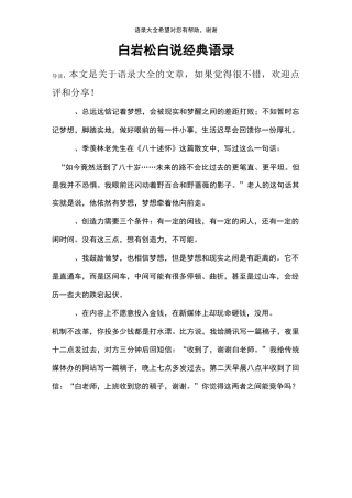 白岩松白说经典语录