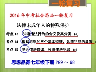一般违法和犯罪（考点13、14、15）