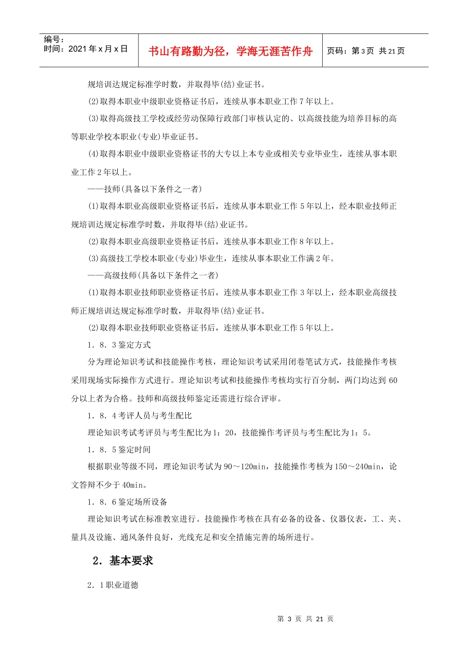 汽车修理工国家职业标准-克拉玛依职业技术学院首页_第3页