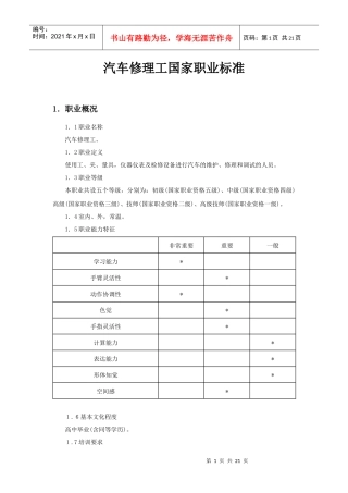 汽车修理工国家职业标准-克拉玛依职业技术学院首页