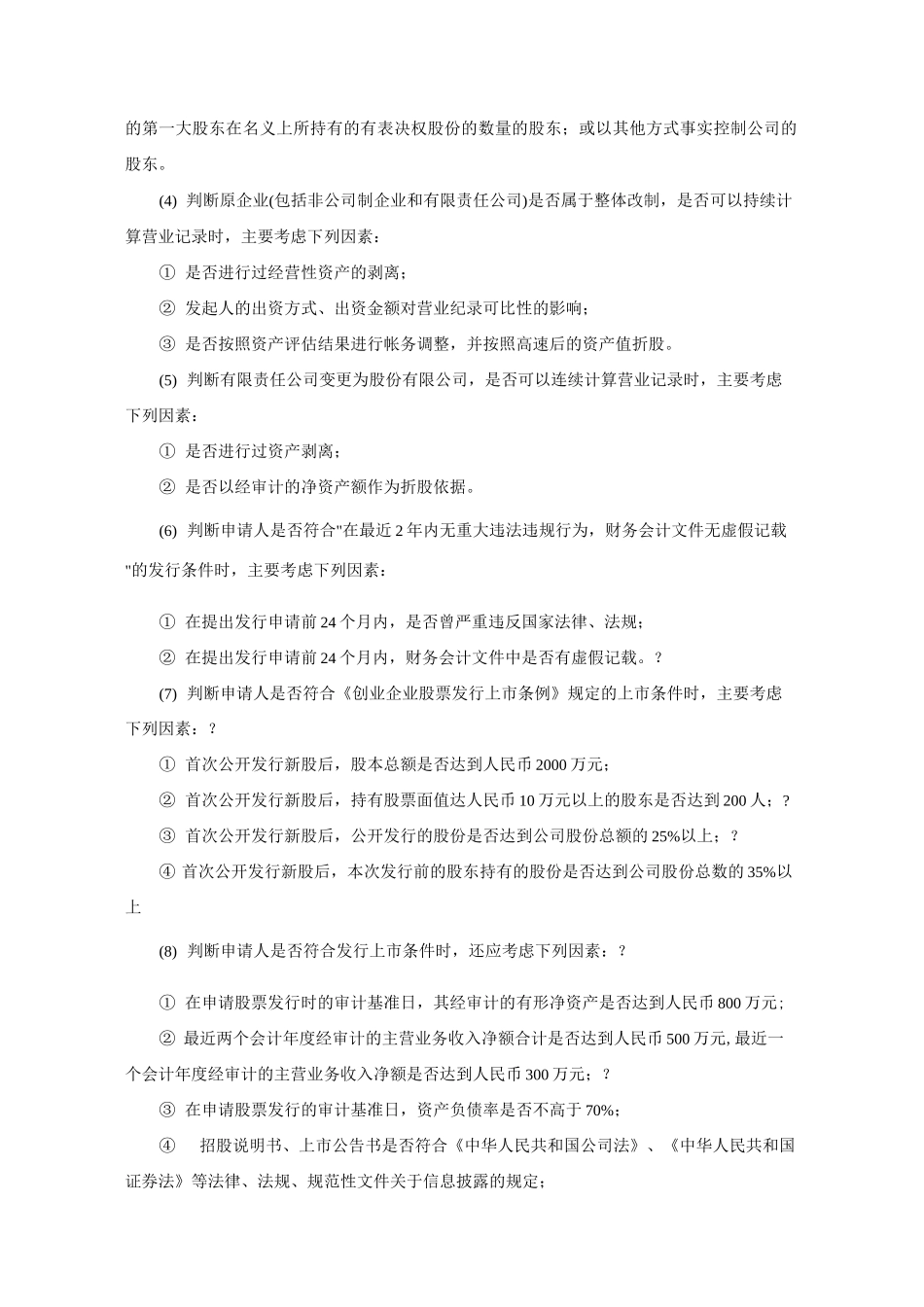 创业板上市的条件_第2页