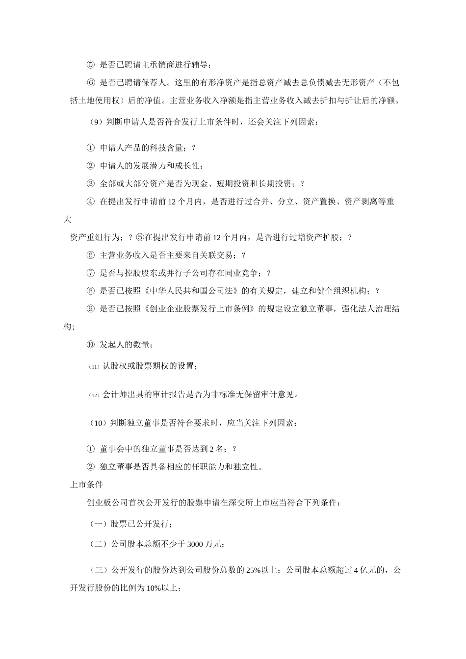 创业板上市的条件_第3页