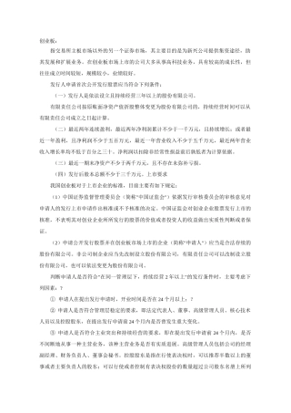 创业板上市的条件