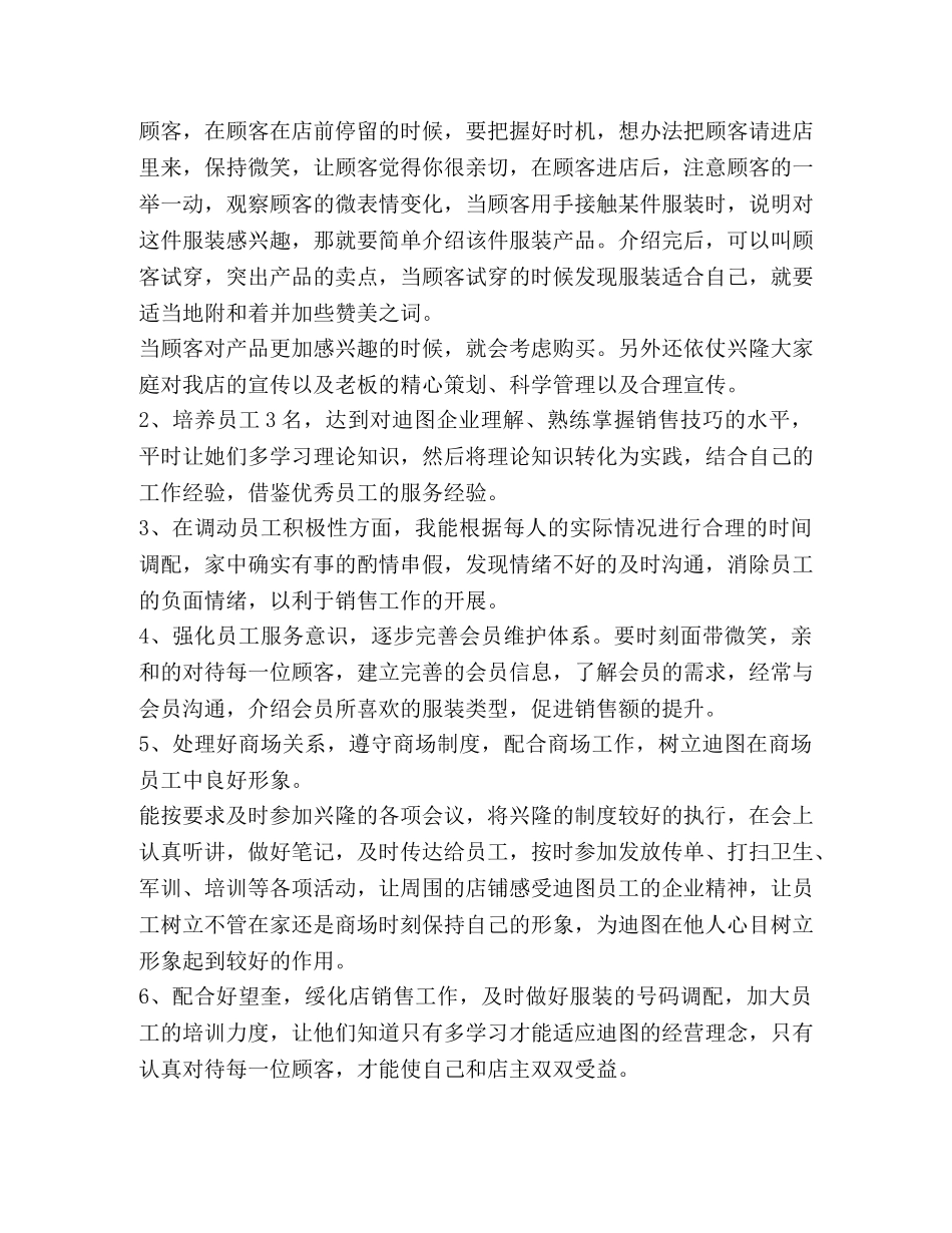 做服装上半年总结新版 _第2页