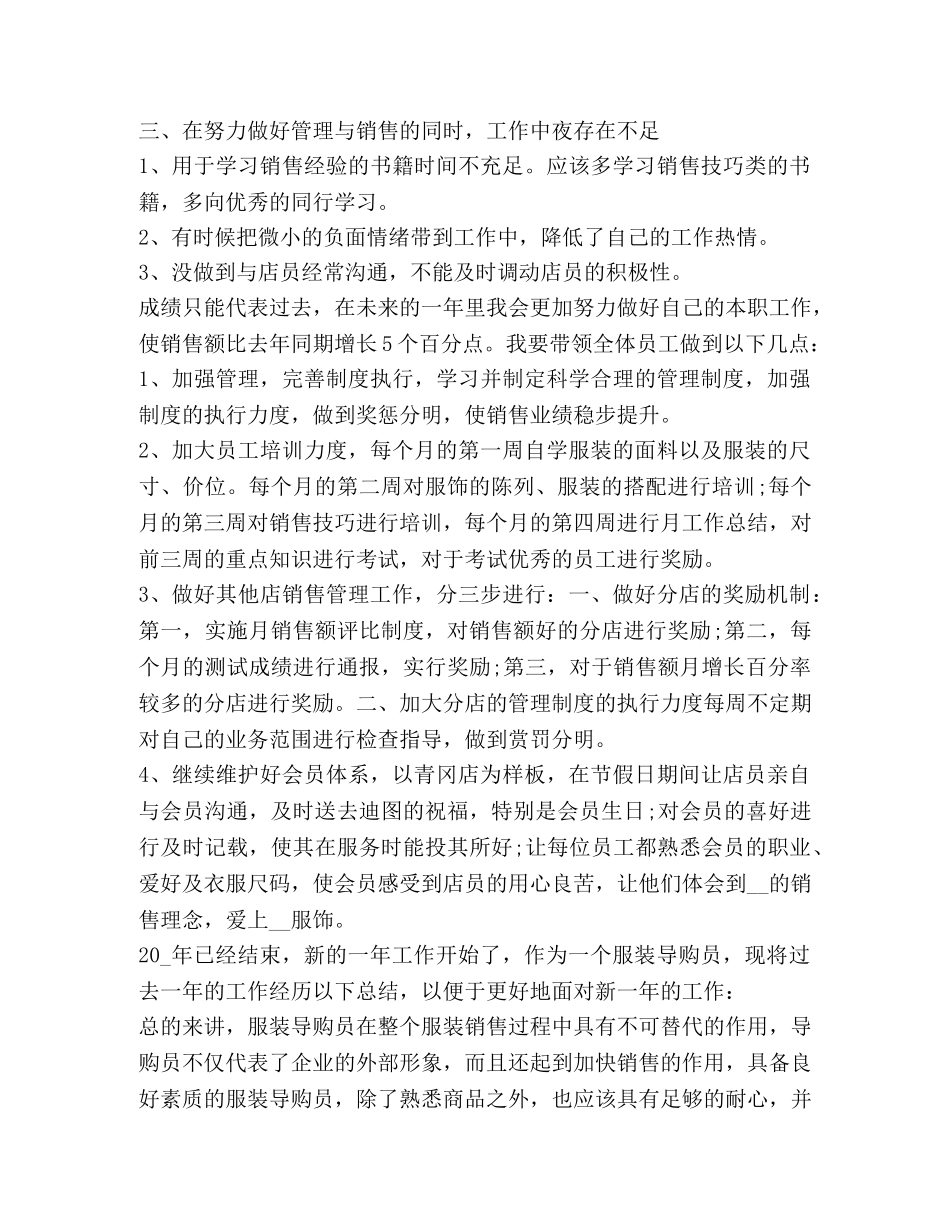 做服装上半年总结新版 _第3页