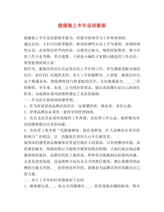 做服装上半年总结新版 