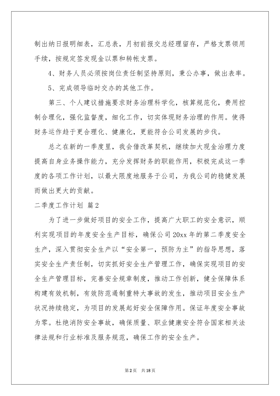 二季度工作参考计划范本10篇_第2页