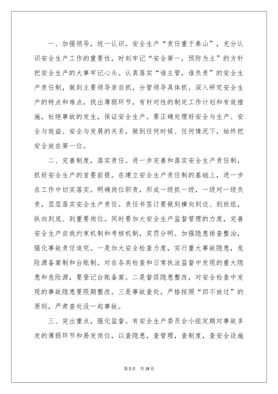 二季度工作参考计划范本10篇_第3页