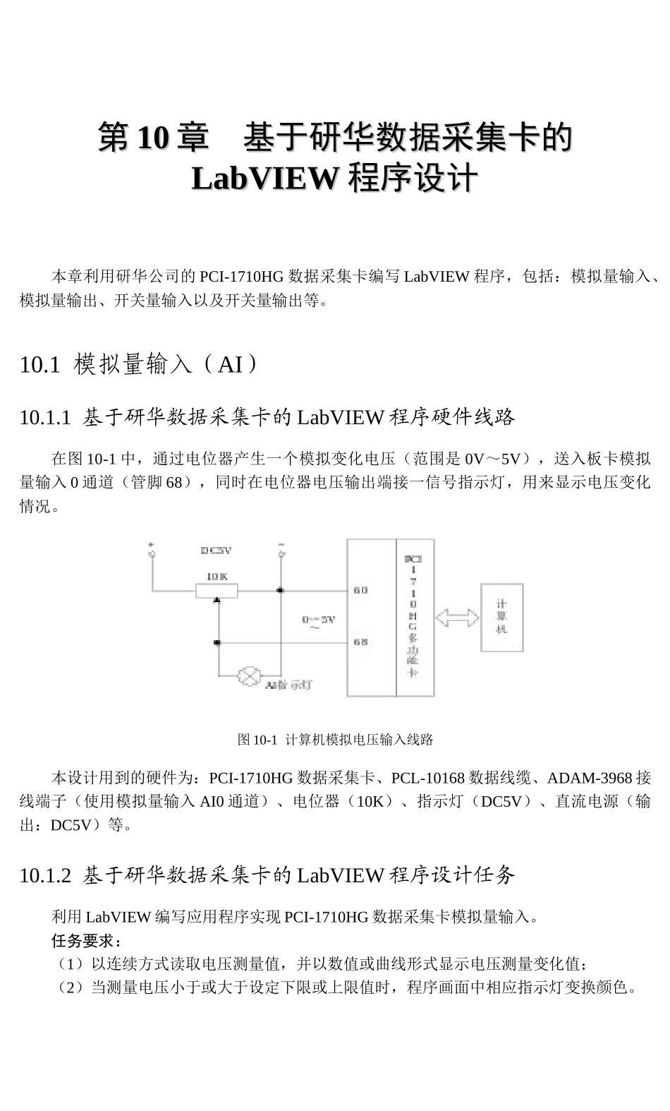 基于研华数据采集卡的LabVIEW程序设计_第1页