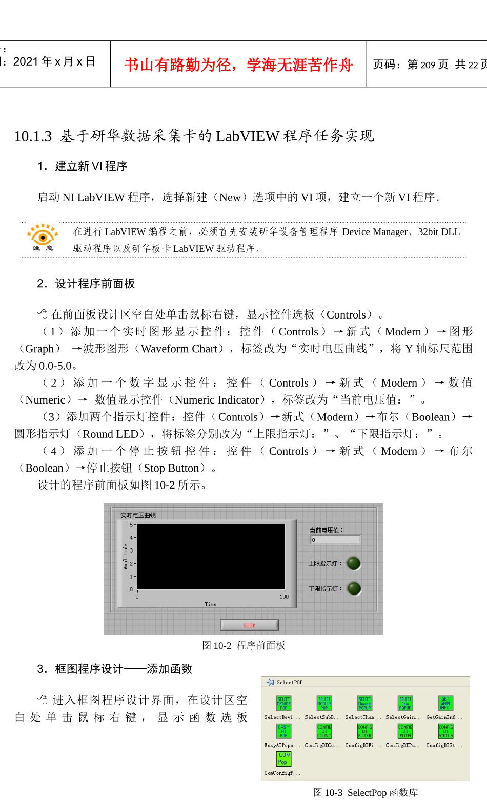 基于研华数据采集卡的LabVIEW程序设计_第2页