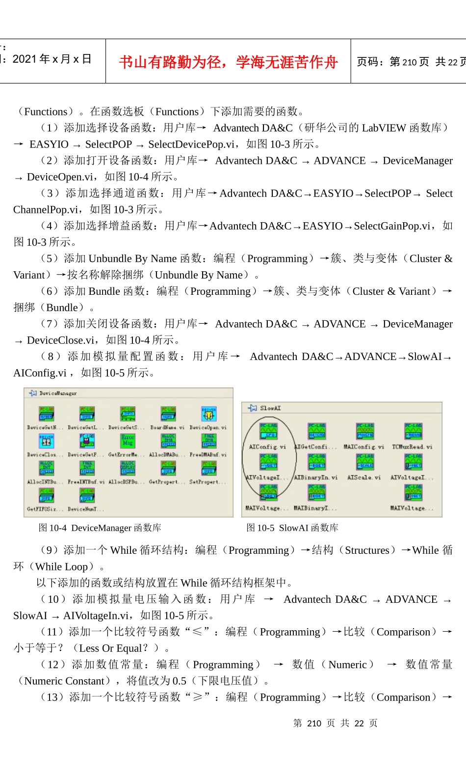 基于研华数据采集卡的LabVIEW程序设计_第3页