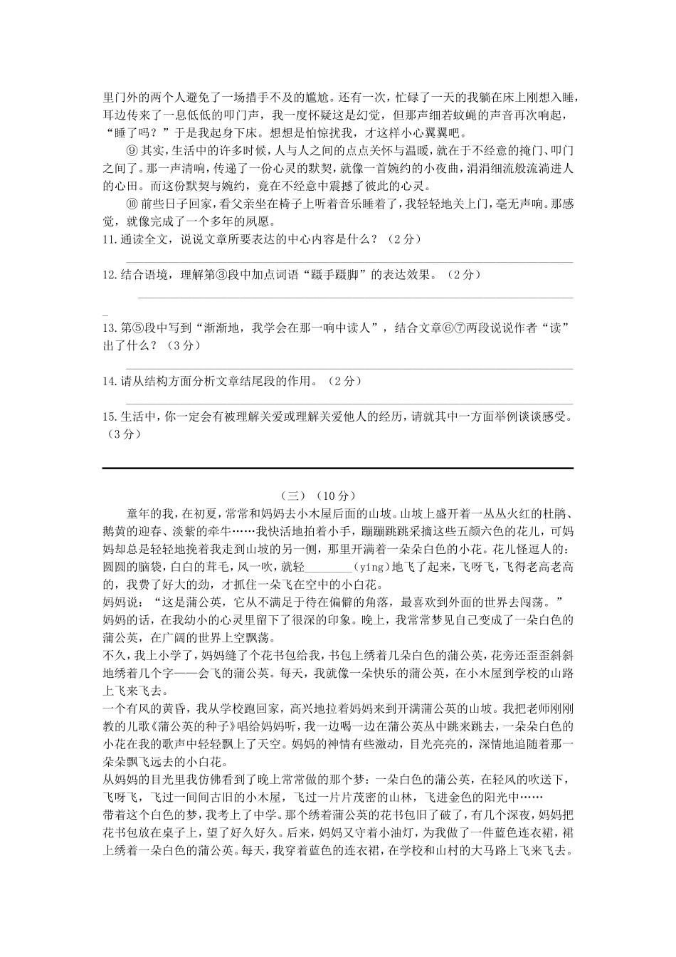 七年级语文下册期末考试题答卷及答案_第3页