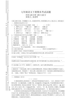 七年级语文下册期末考试题答卷及答案