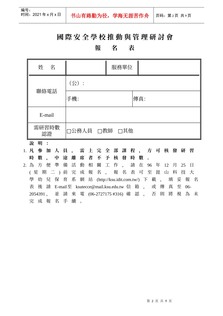 国际安全学校推动与管理研讨会_第2页
