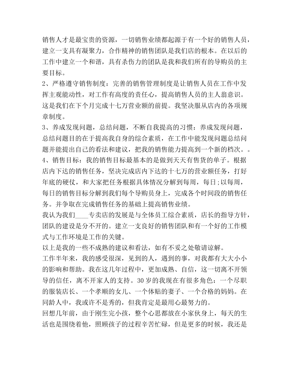 做服装上半年总结 _第2页