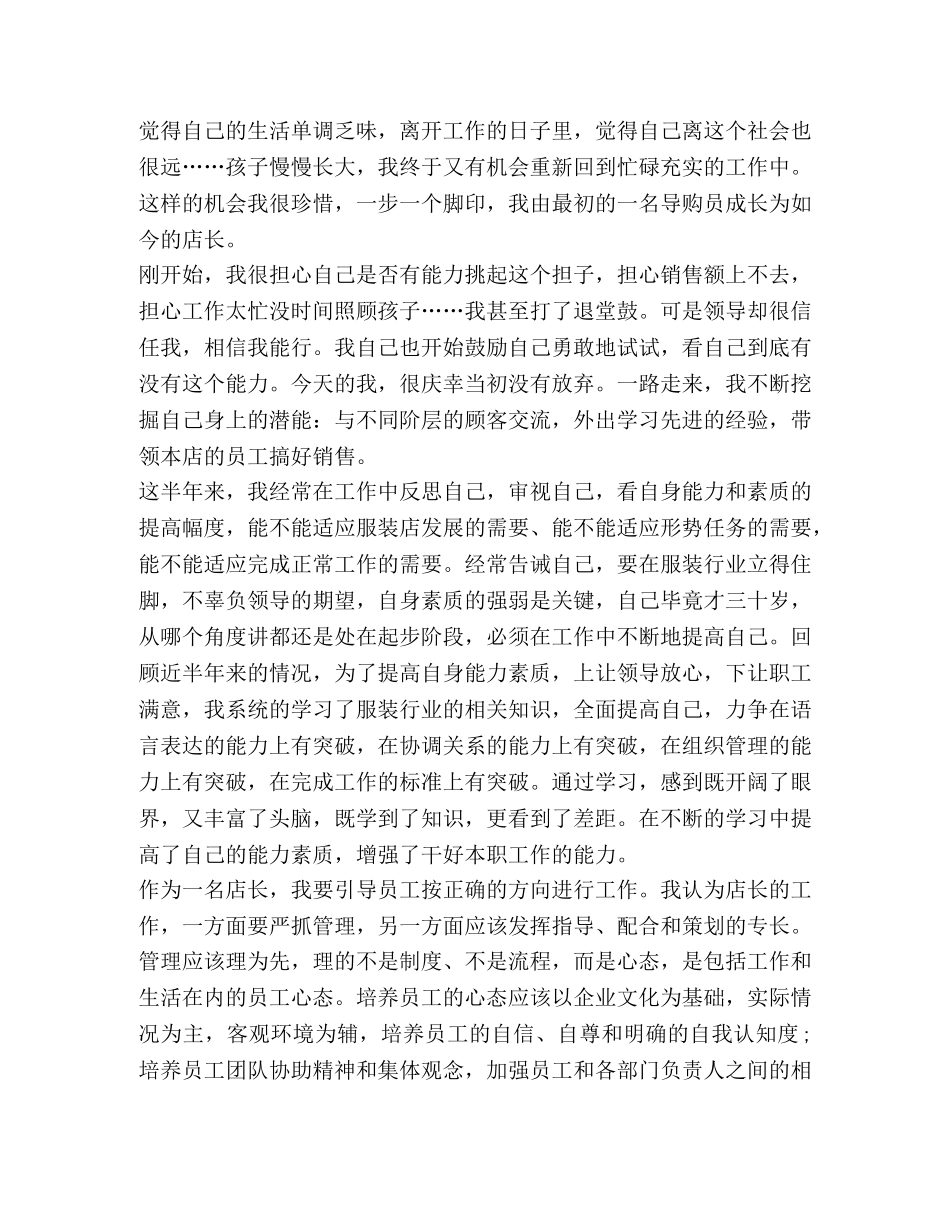 做服装上半年总结 _第3页
