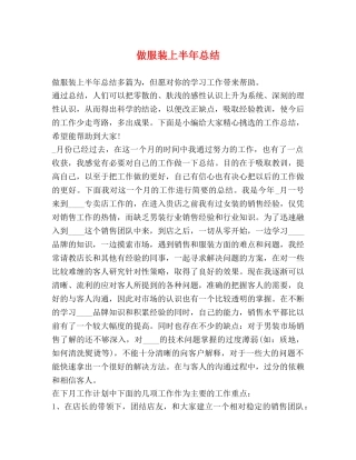 做服装上半年总结 