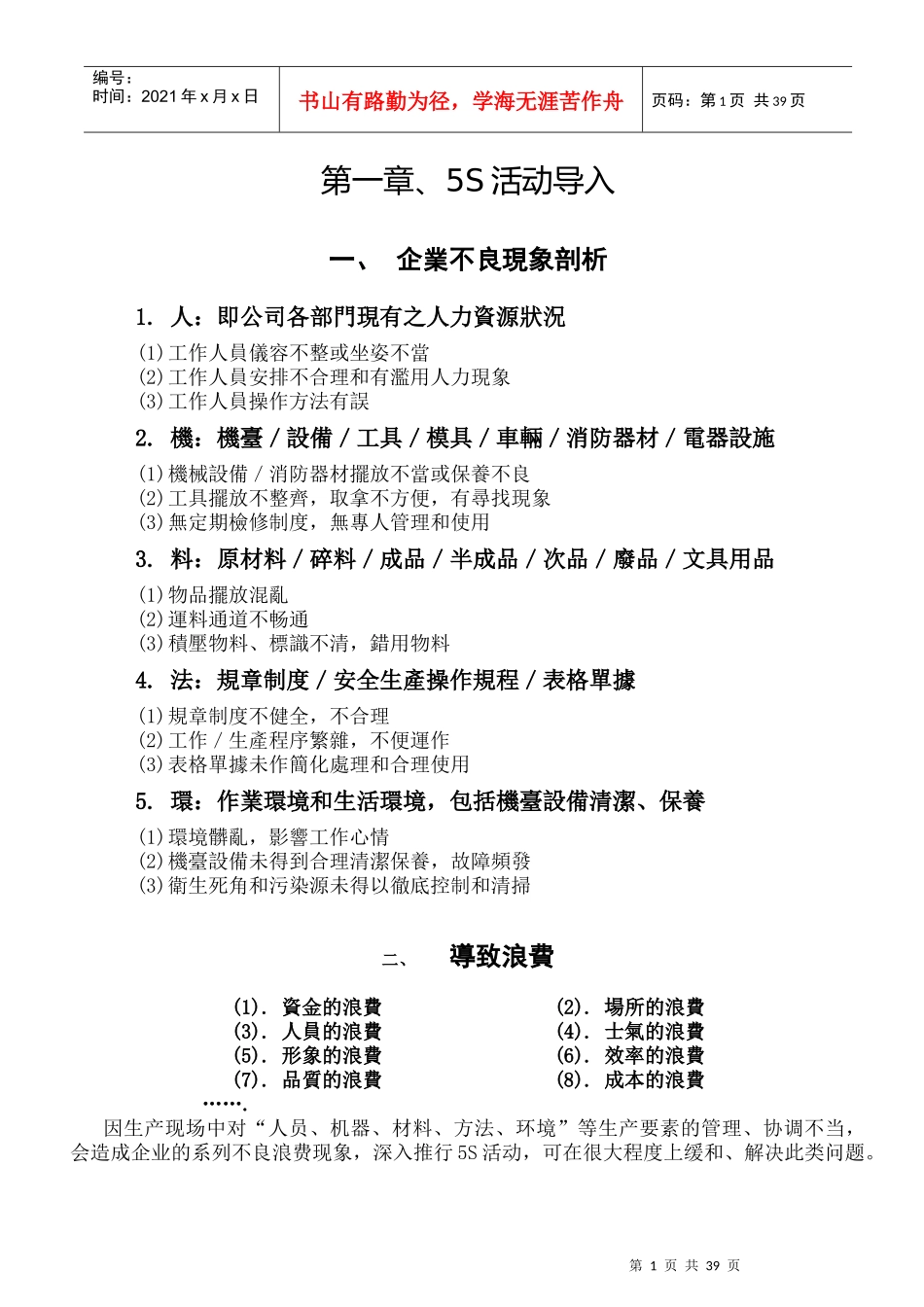 5S培训教材大全_第1页