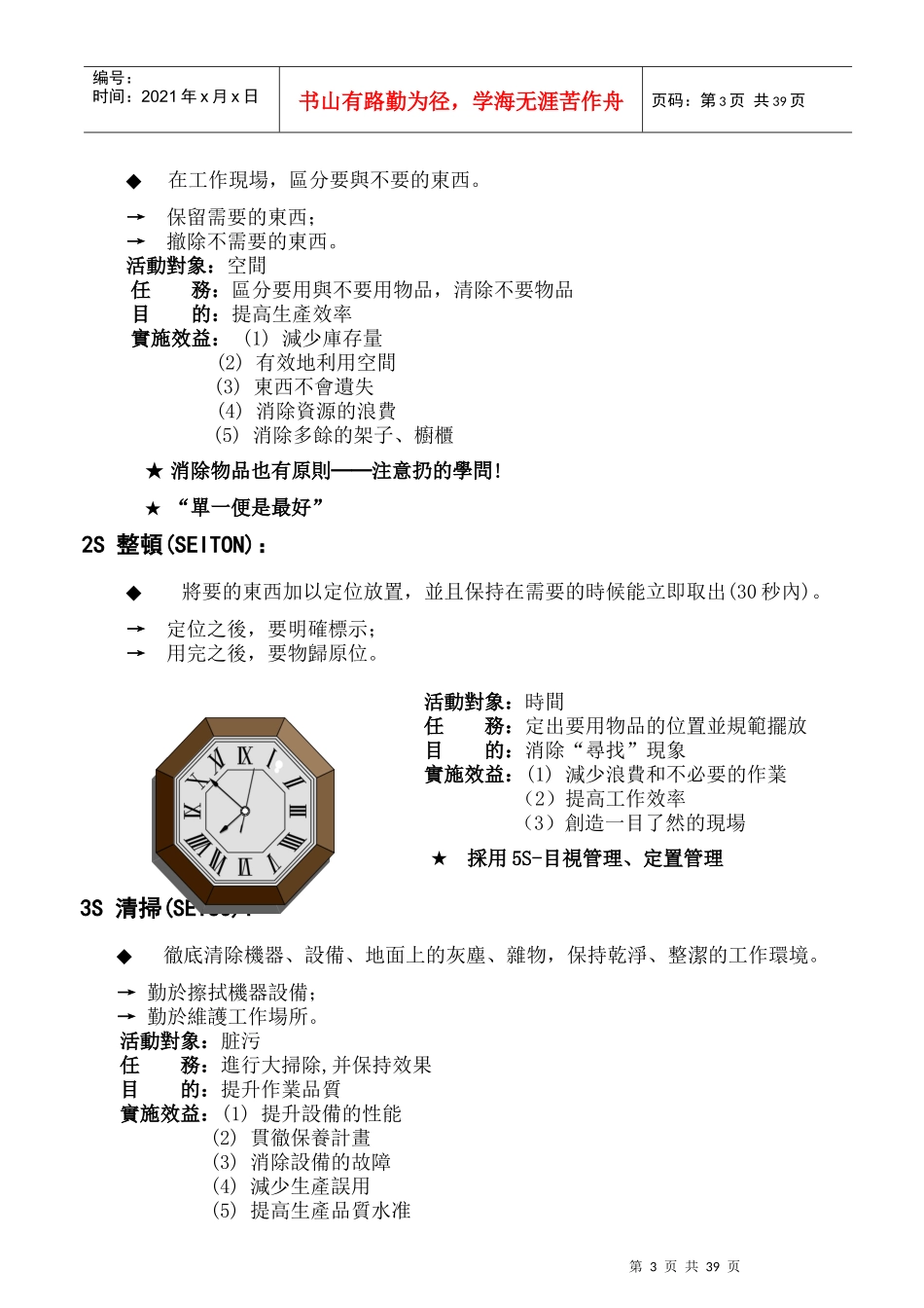 5S培训教材大全_第3页
