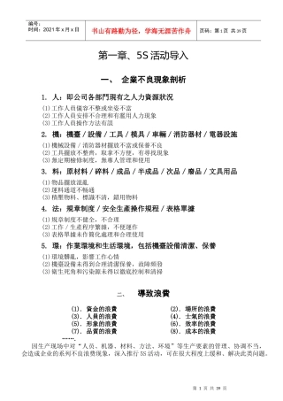 5S培训教材大全