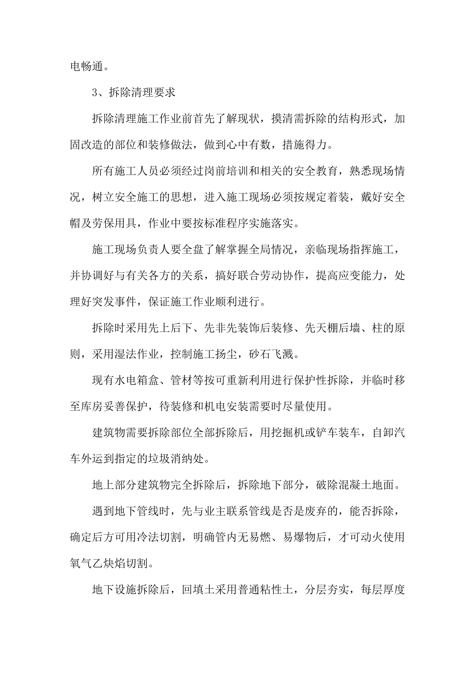 拆除工程的施工主要工序_第2页