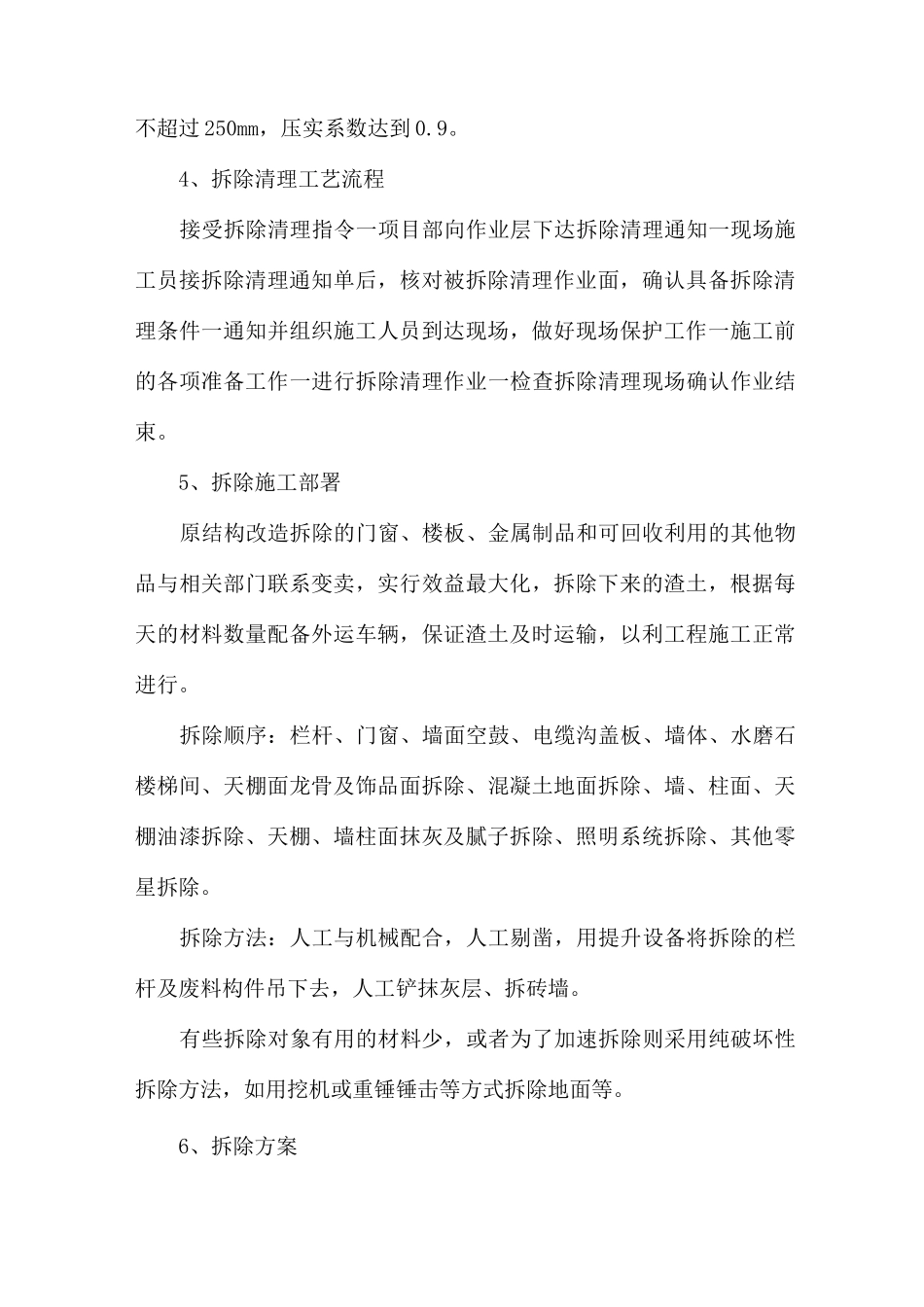 拆除工程的施工主要工序_第3页