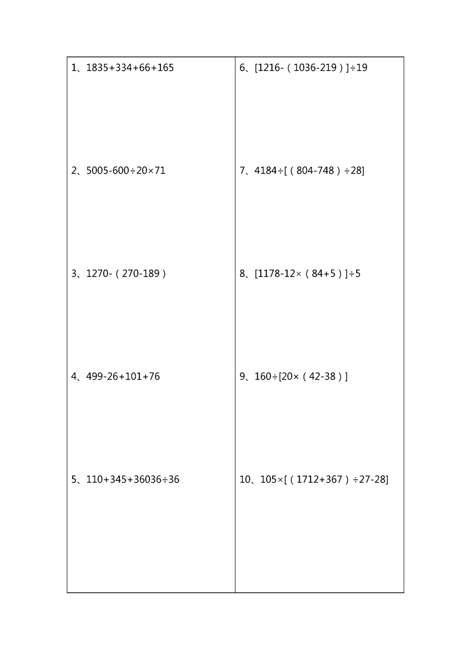 (完整)四年级递等式计算_第1页