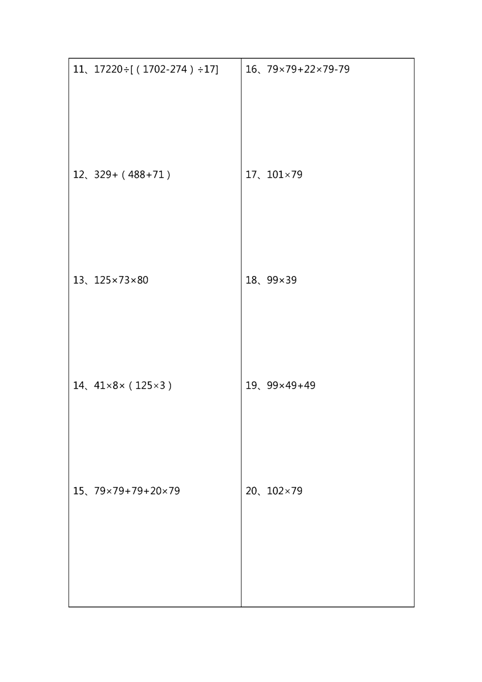 (完整)四年级递等式计算_第2页