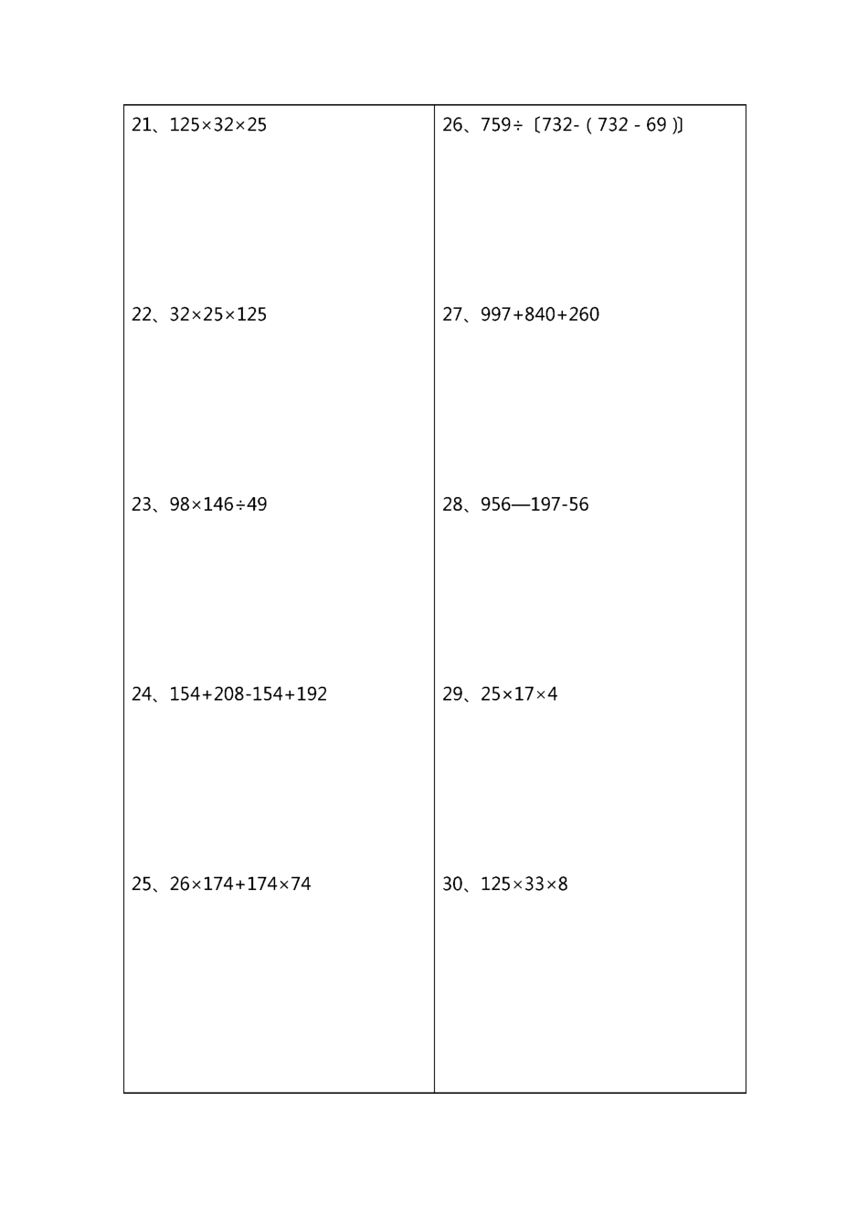 (完整)四年级递等式计算_第3页