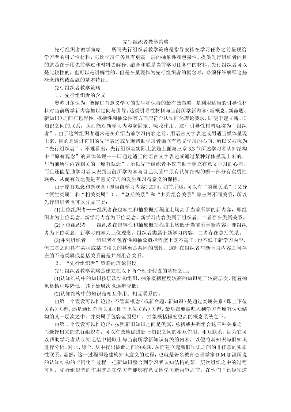 先行组织者教学策略_第1页