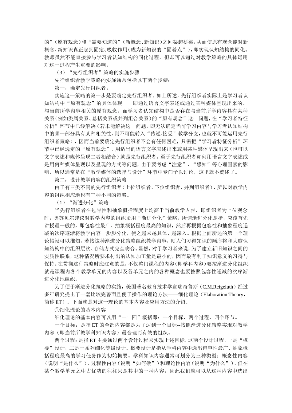 先行组织者教学策略_第2页