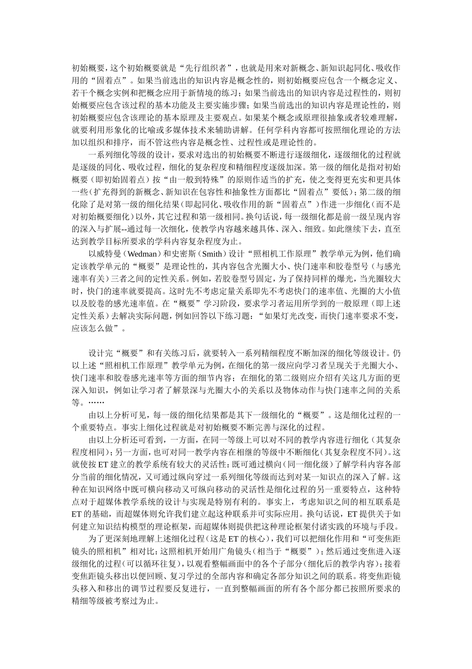 先行组织者教学策略_第3页