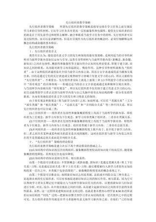 先行组织者教学策略